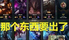 英雄联盟爆料最新消息,神秘英雄登场，全新游戏机制即将解锁！